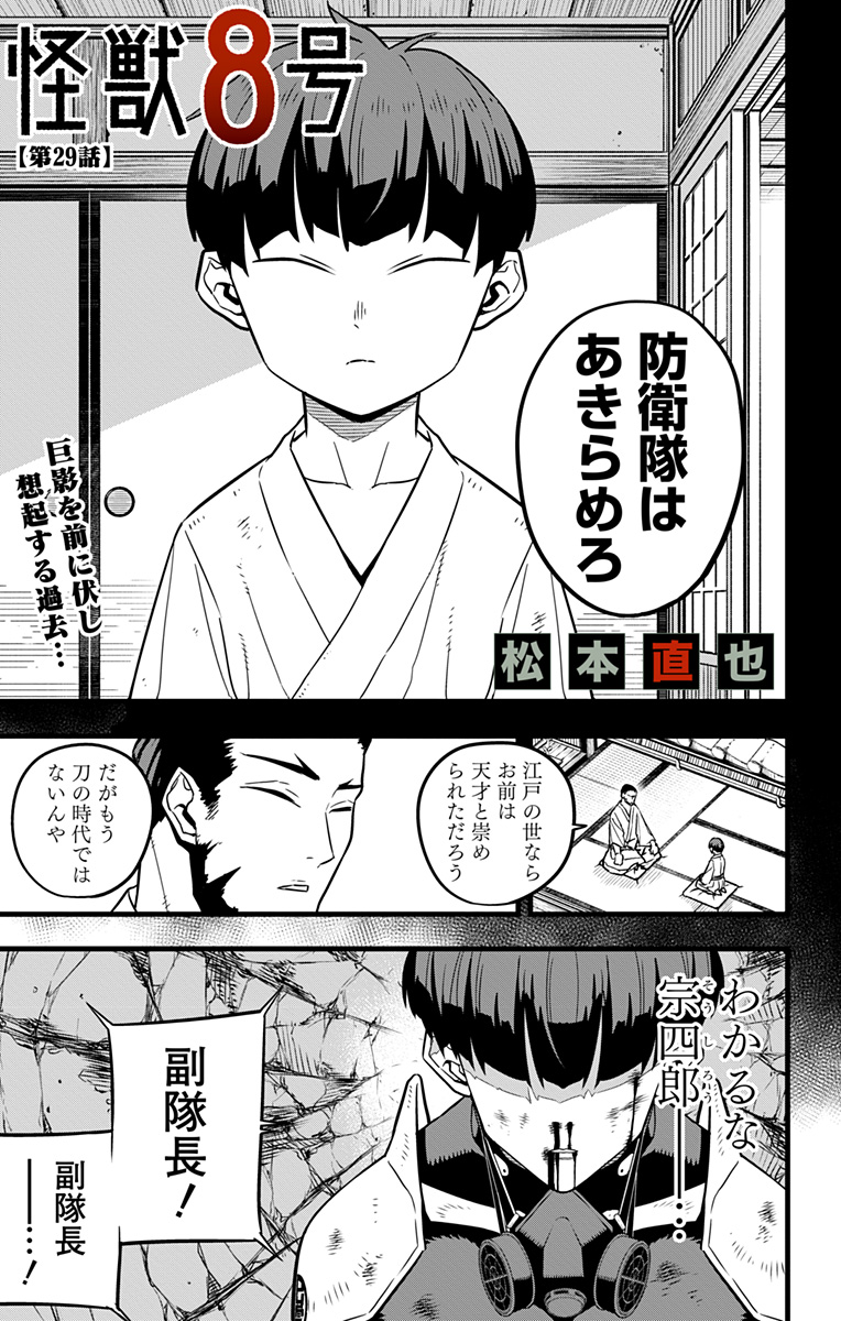 怪獣８号 第29話 - Page 1