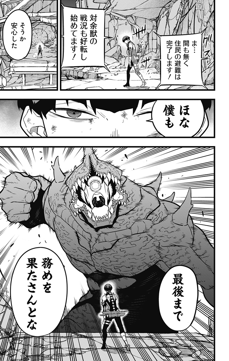 怪獣８号 第29話 - Page 3