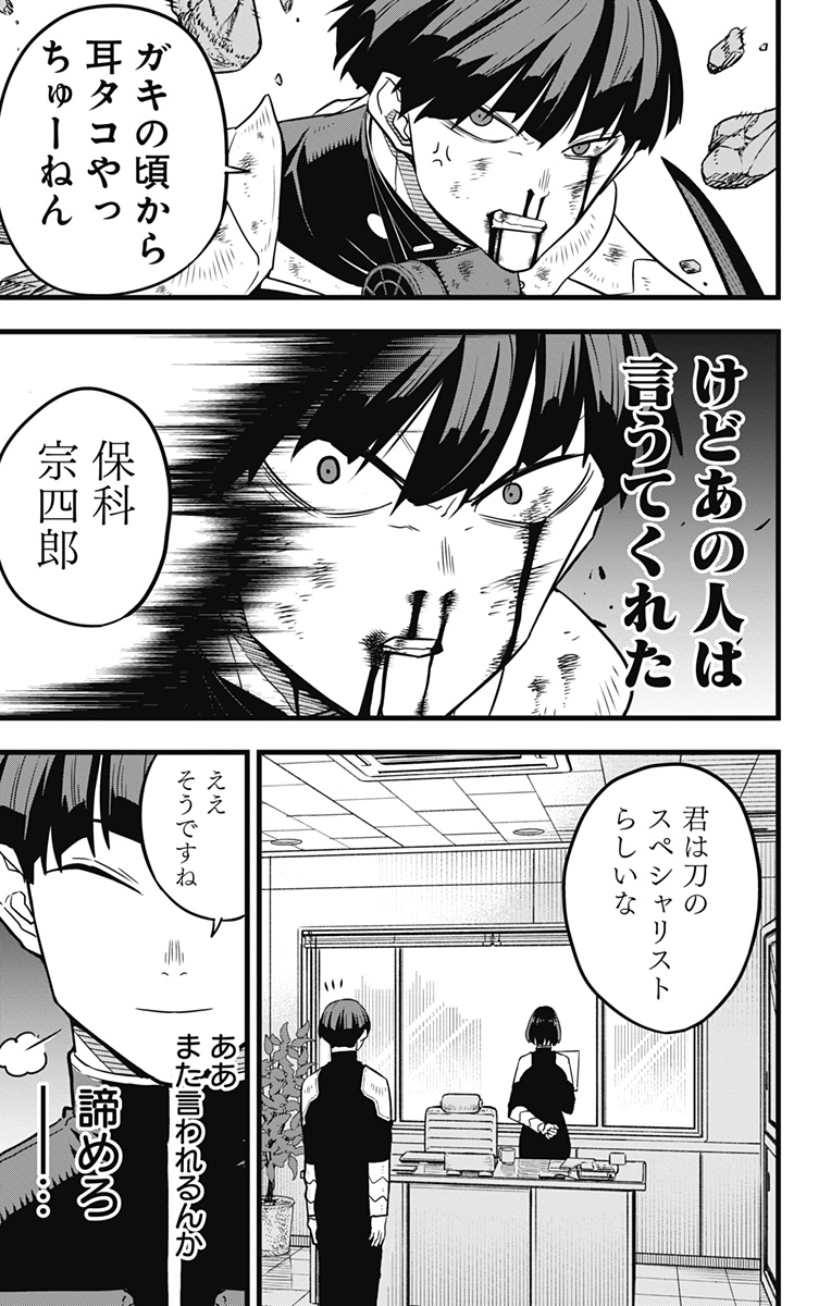 怪獣８号 第29話 - Page 7