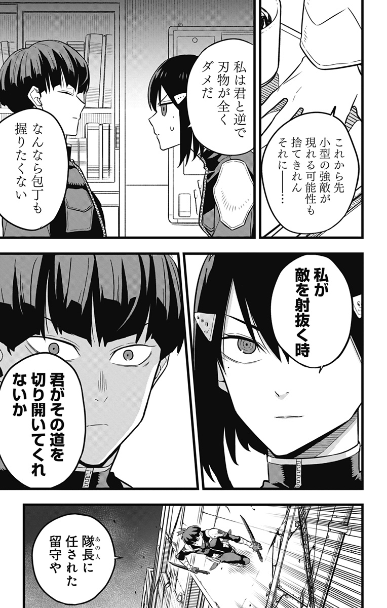 怪獣８号 第29話 - Page 9