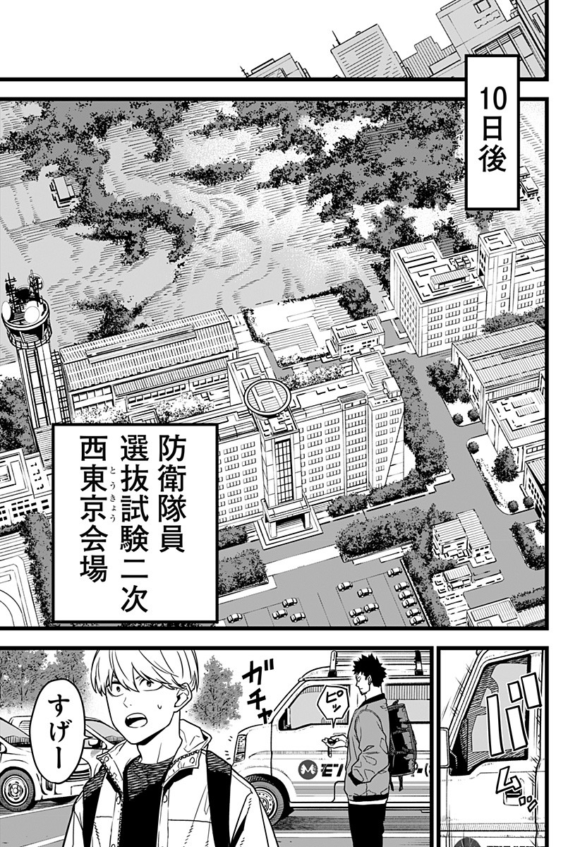 怪獣８号 第3話 - Page 13