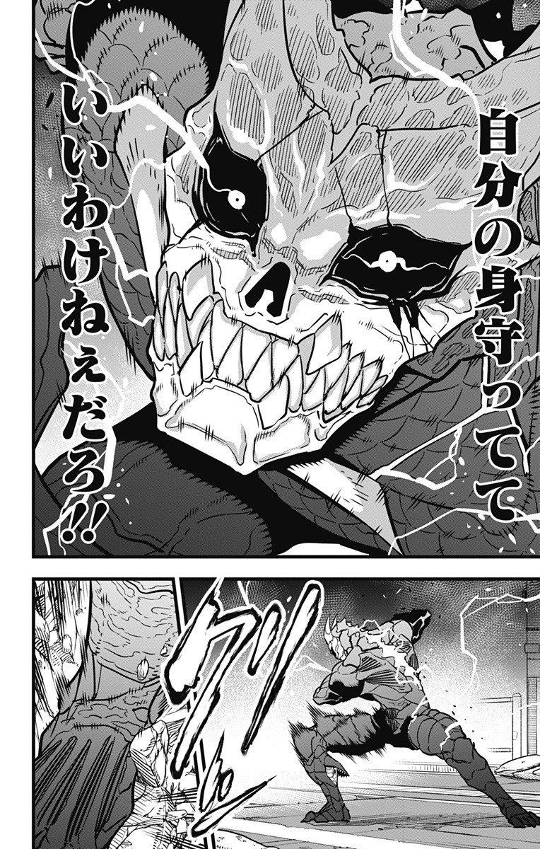 怪獣８号 第32話 - Page 4