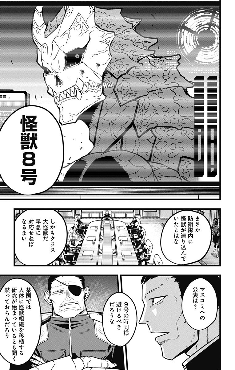 怪獣８号 第33話 - Page 3