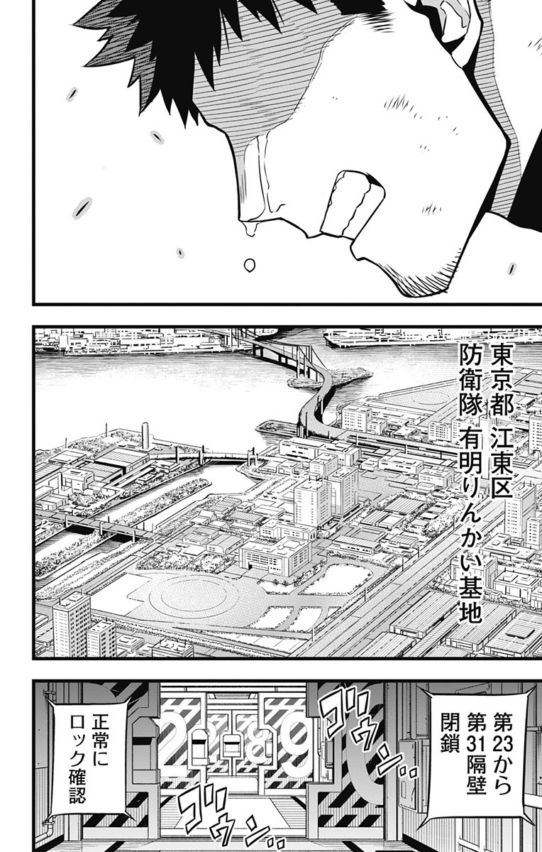 怪獣８号 第33話 - Page 20