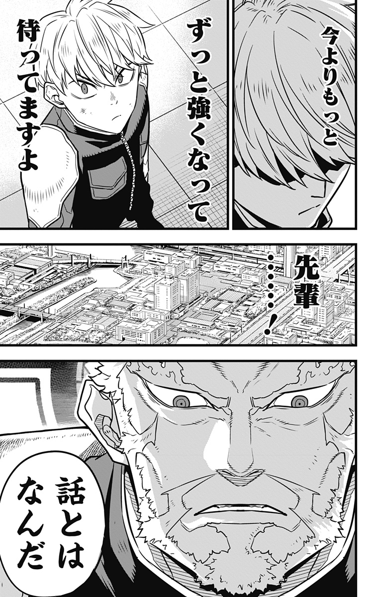 怪獣８号 第34話 - Page 9