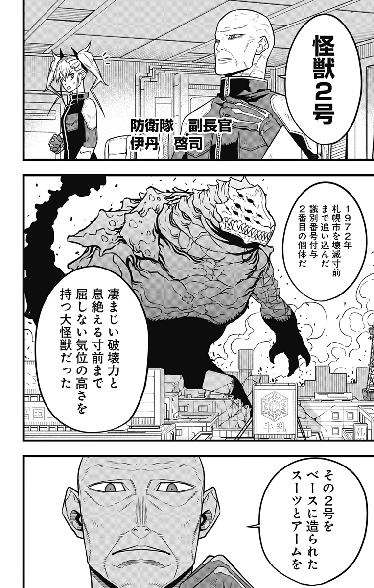 怪獣８号 第35話 - Page 15