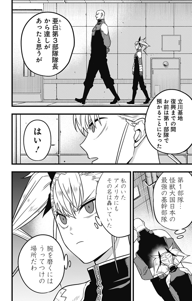 怪獣８号 第39話 - Page 4