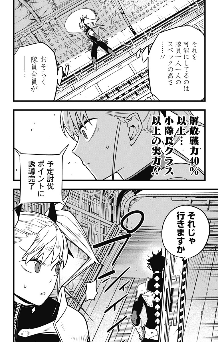 怪獣８号 第39話 - Page 16