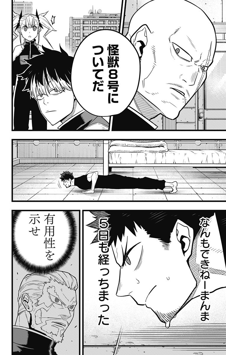 怪獣８号 第40話 - Page 6