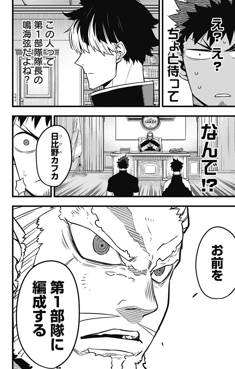 怪獣８号 第40話 - Page 11