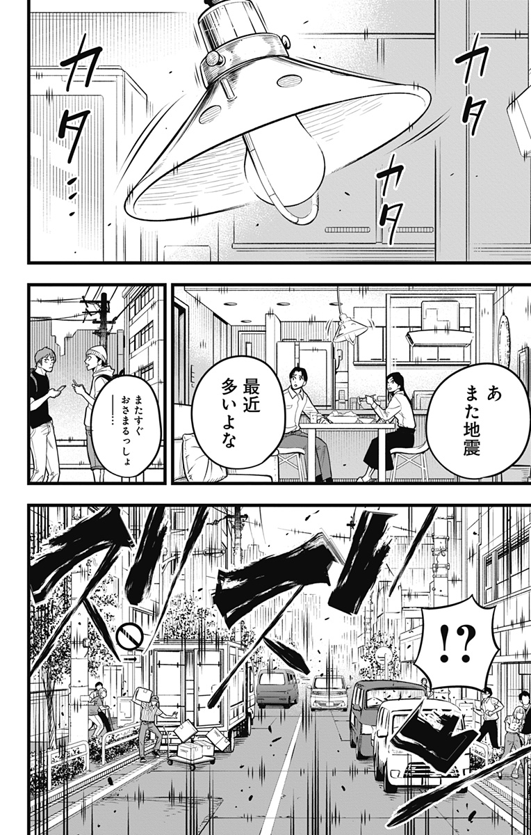 怪獣８号 第41話 - Page 2