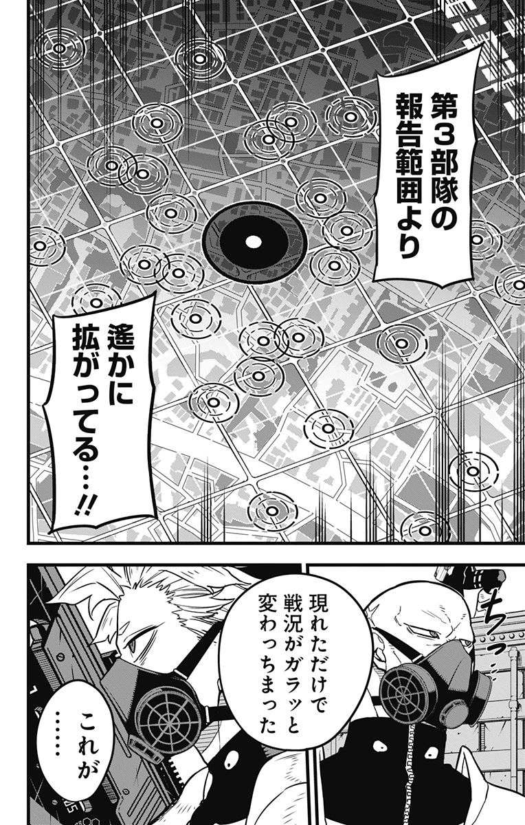 怪獣８号 第43話 - Page 12