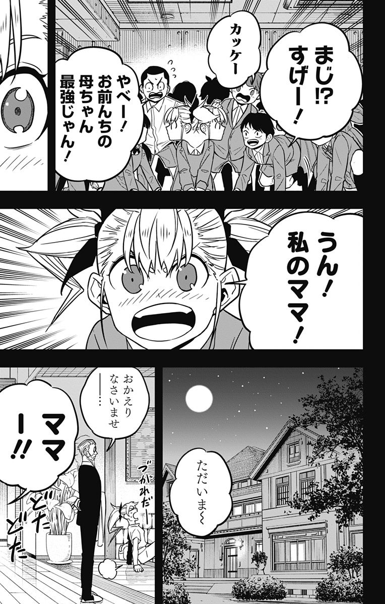 怪獣８号 第44話 - Page 13