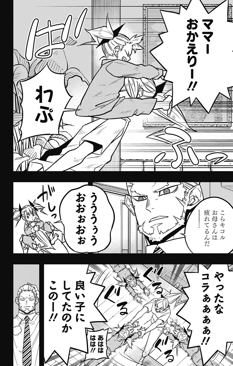 怪獣８号 第44話 - Page 14