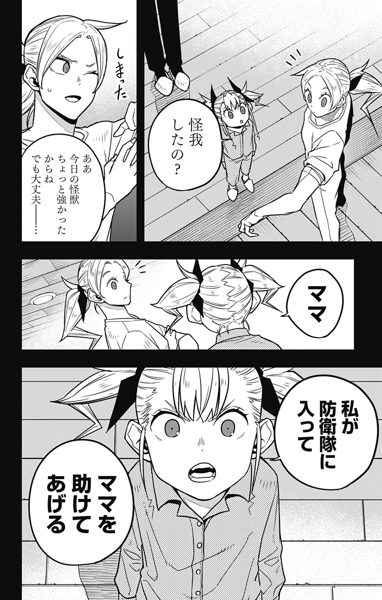 怪獣８号 第44話 - Page 16