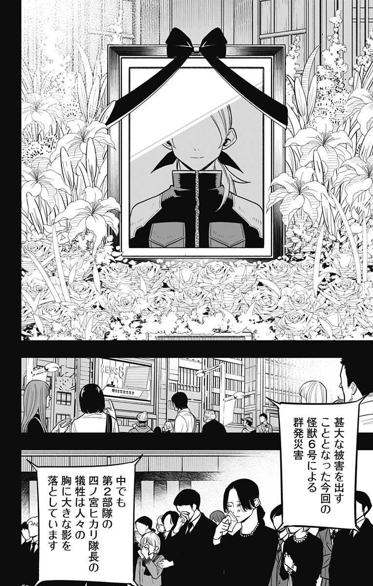 怪獣８号 第44話 - Page 19