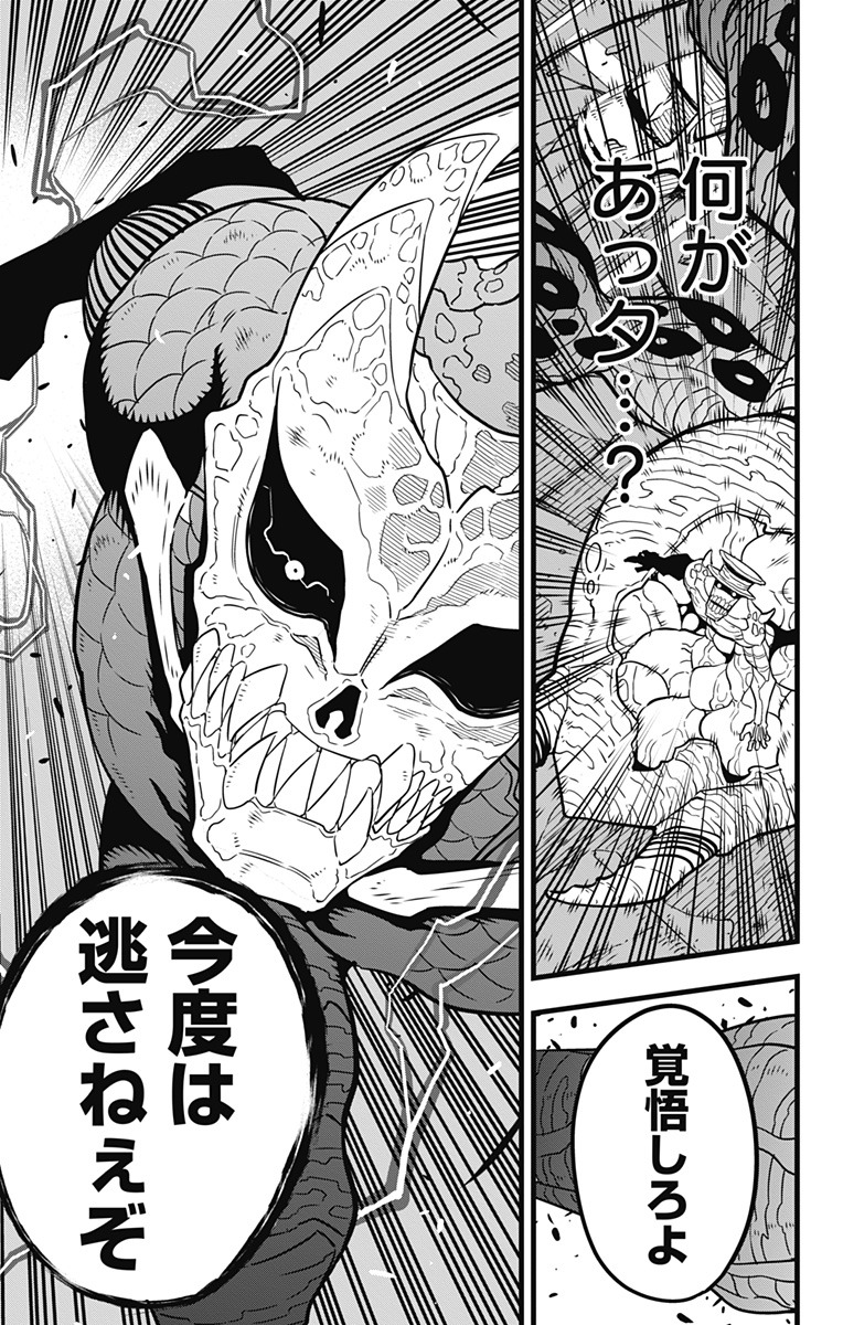 怪獣８号 第46話 - Page 19