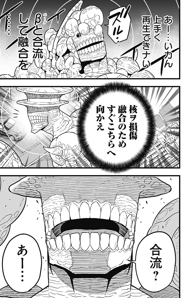 怪獣８号 第47話 - Page 5