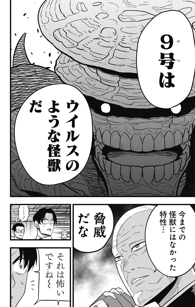 怪獣８号 第47話 - Page 16
