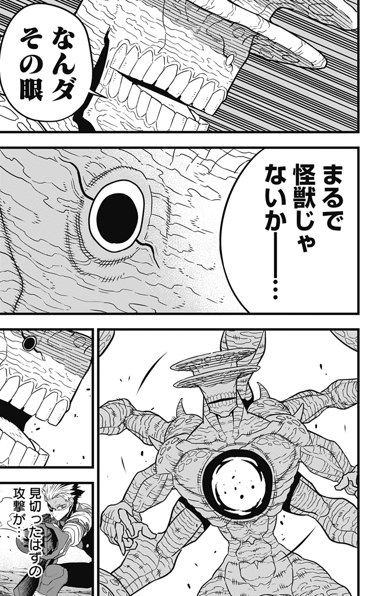 怪獣８号 第47話 - Page 19