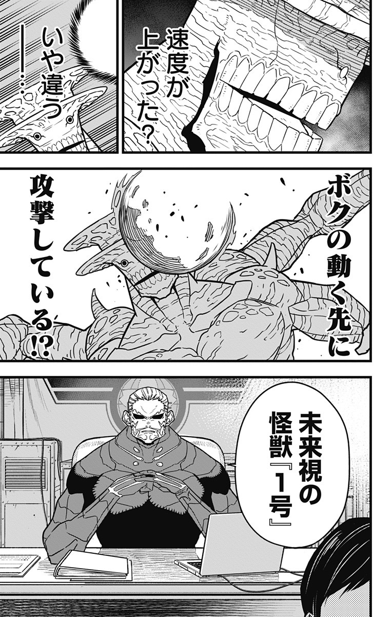 怪獣８号 第48話 - Page 3