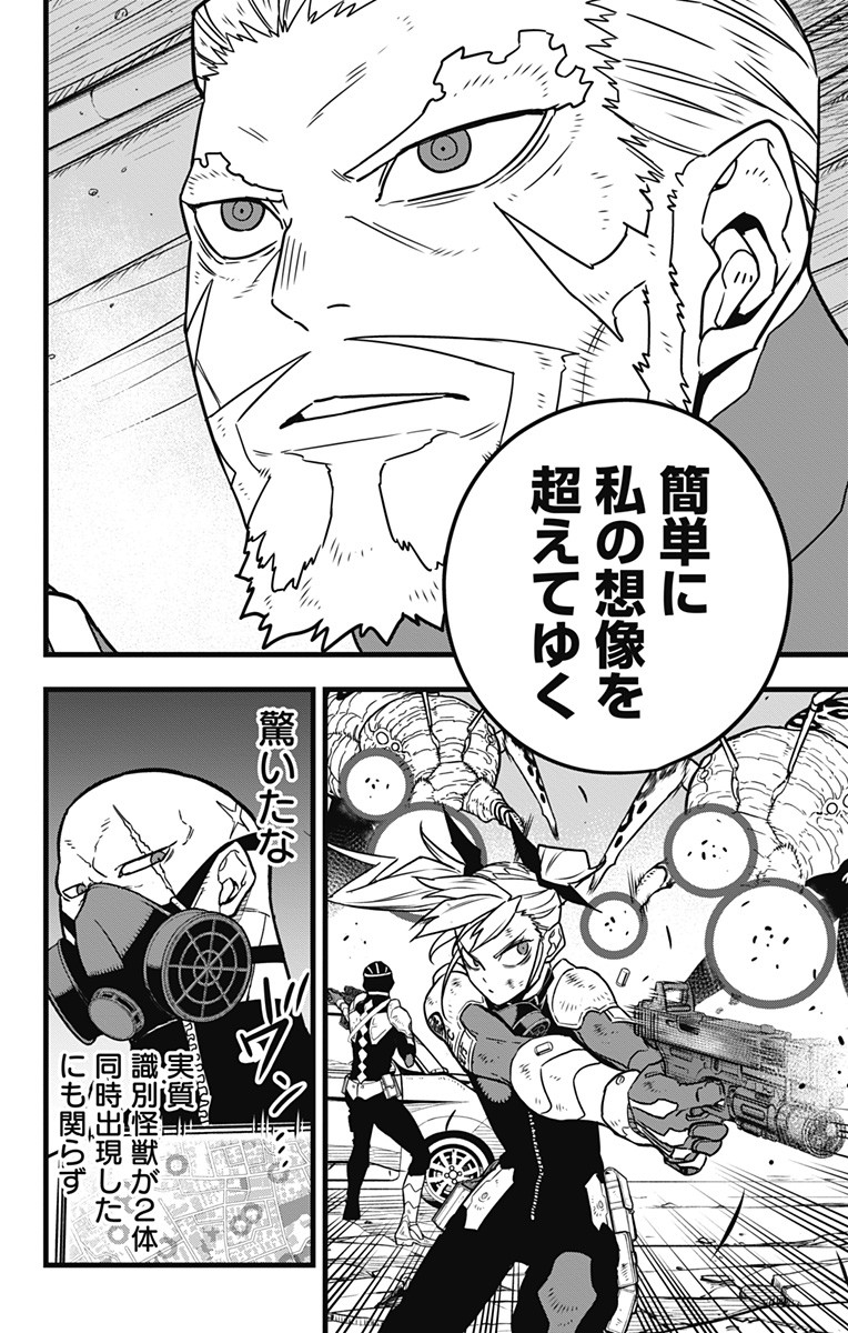 怪獣８号 第48話 - Page 12
