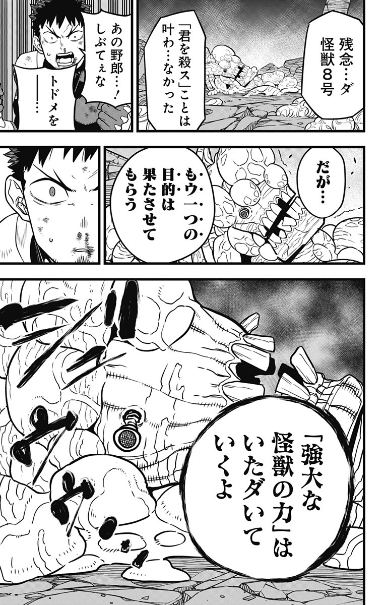 怪獣８号 第48話 - Page 23