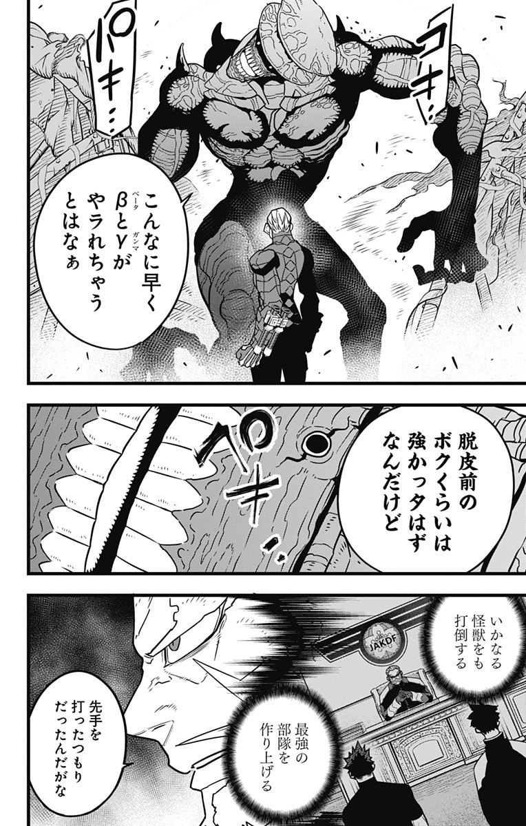 怪獣８号 第49話 - Page 10