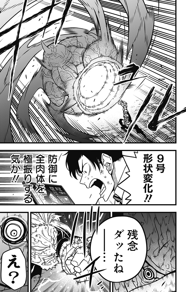 怪獣８号 第51話 - Page 5