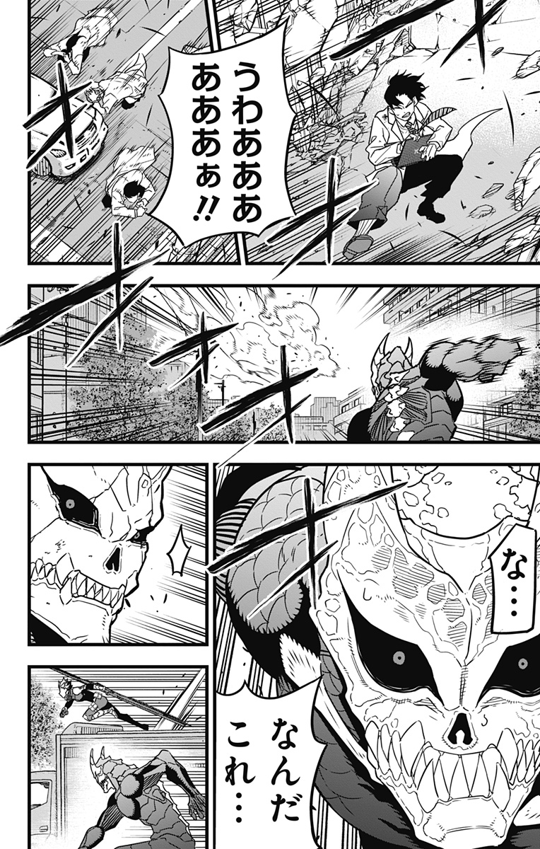 怪獣８号 第51話 - Page 10