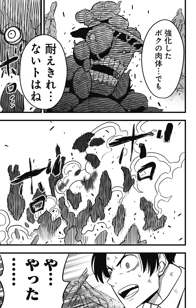 怪獣８号 第51話 - Page 13