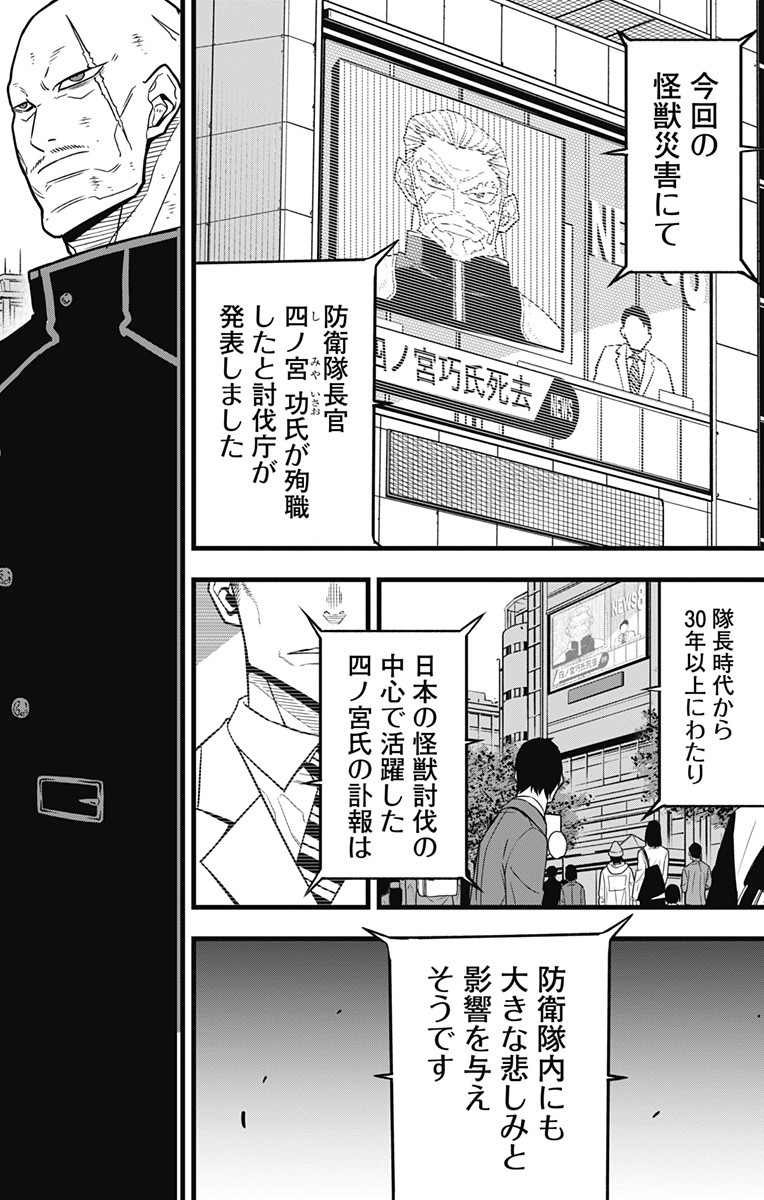 怪獣８号 第54話 - Page 6