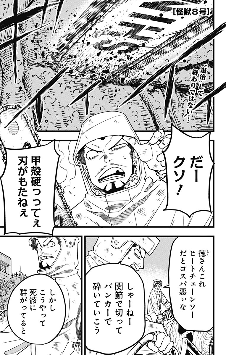 怪獣８号 第55話 - Page 1