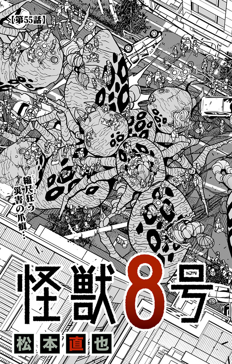 怪獣８号 第55話 - Page 3