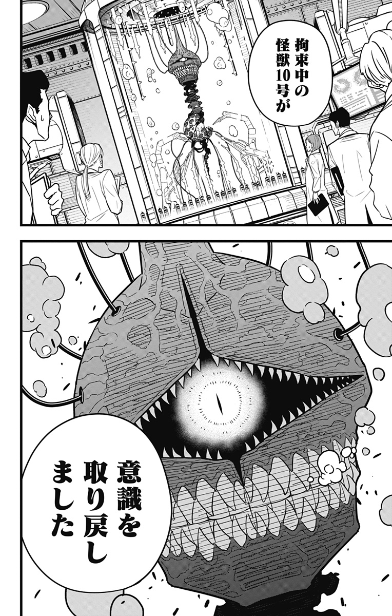 怪獣８号 第56話 - Page 2