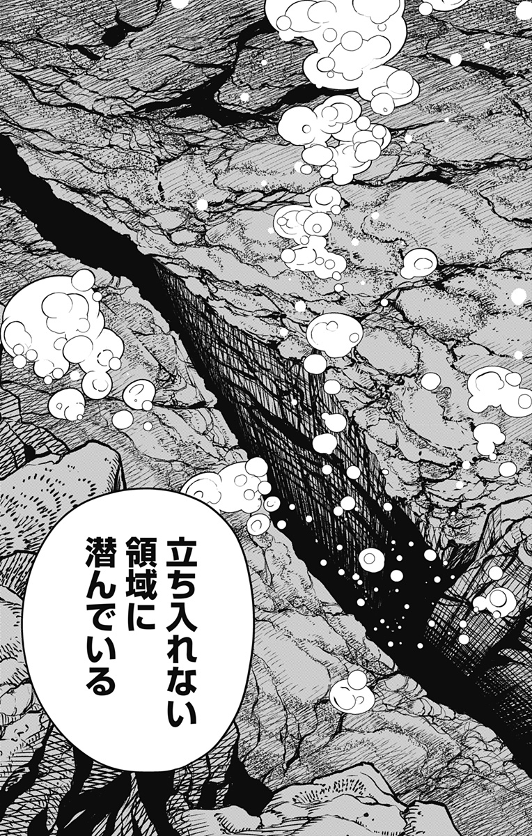 怪獣８号 第58話 - Page 5