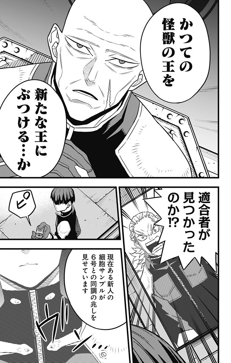 怪獣８号 第58話 - Page 11