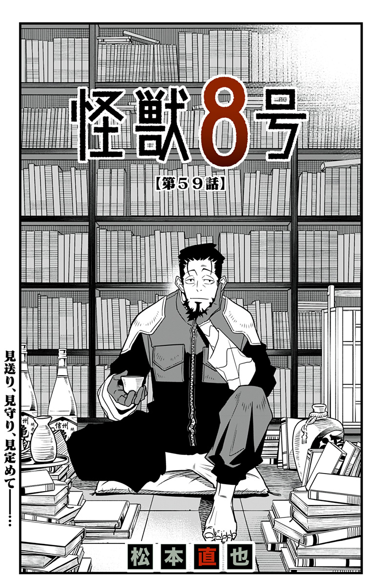 怪獣８号 第59話 - Page 4