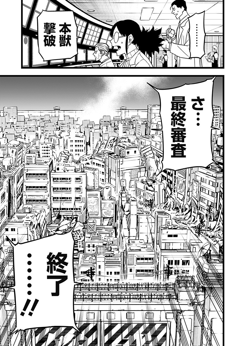 怪獣８号 第6話 - Page 19