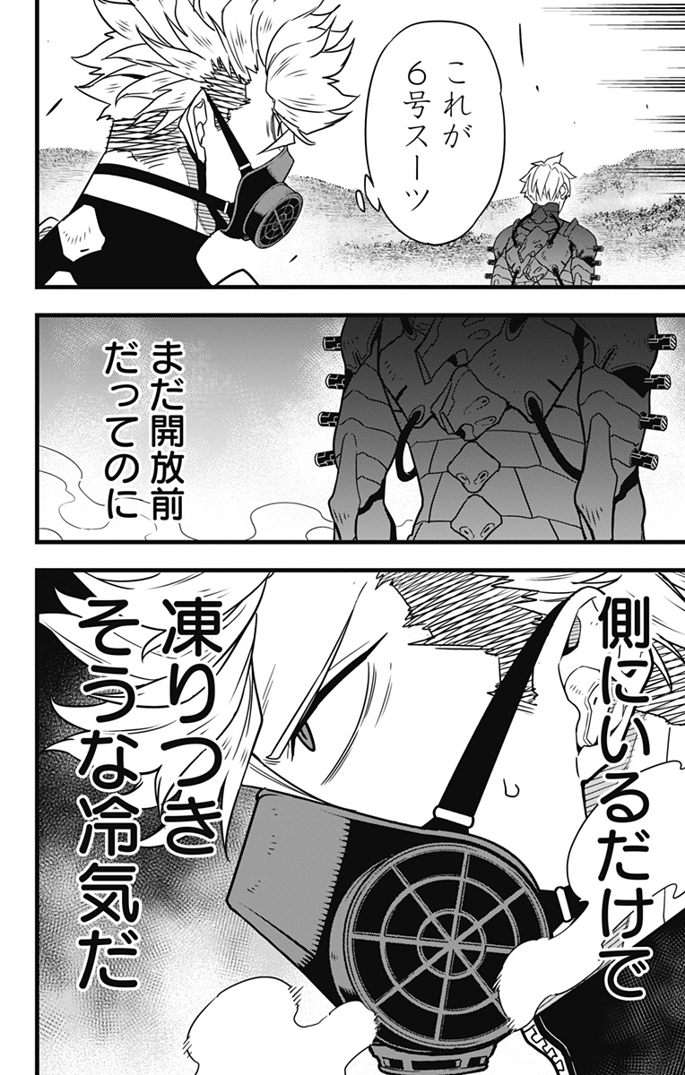 怪獣８号 第60話 - Page 8