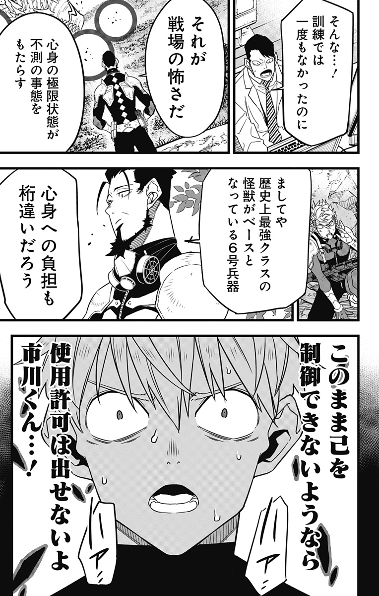 怪獣８号 第62話 - Page 9