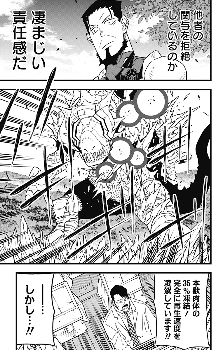 怪獣８号 第62話 - Page 13