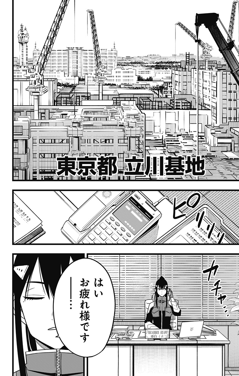 怪獣８号 第64話 - Page 17