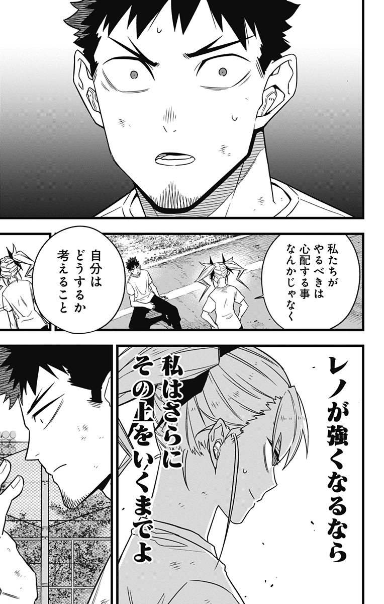 怪獣８号 第65話 - Page 5