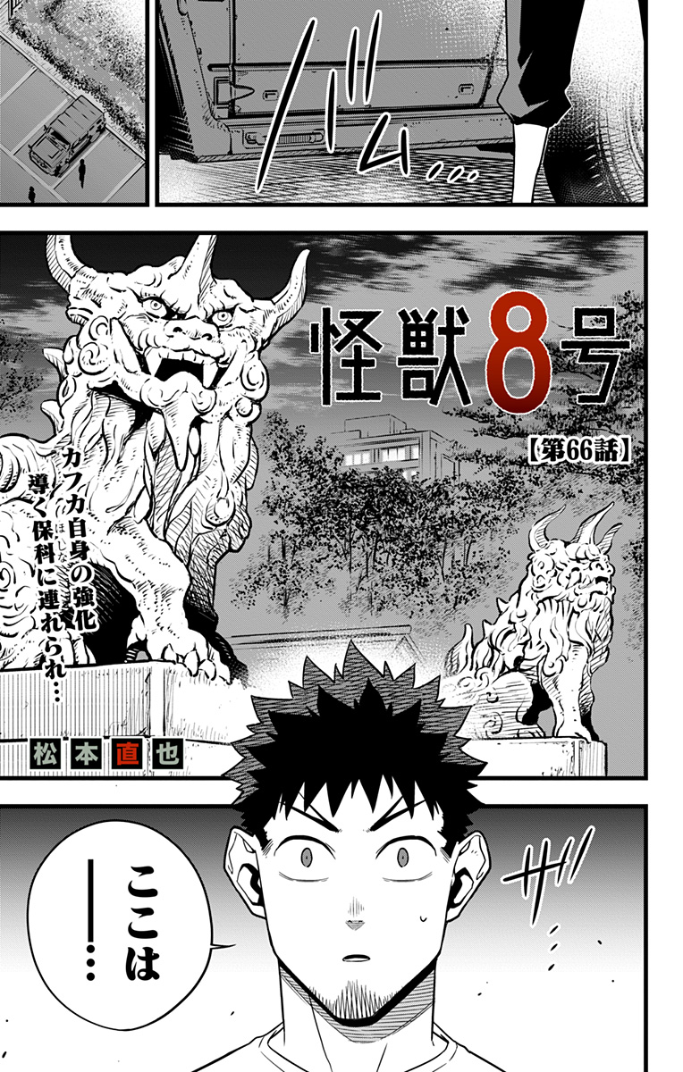 怪獣８号 第66話 - Page 2