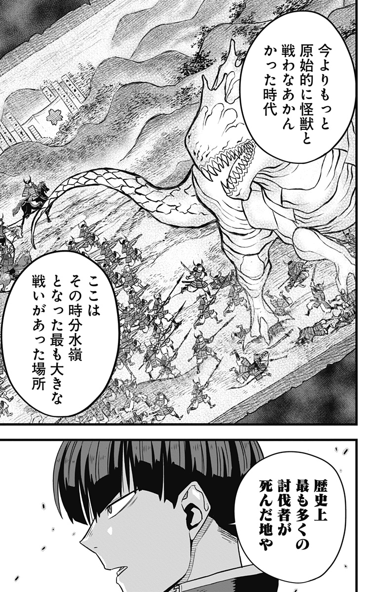 怪獣８号 第66話 - Page 6