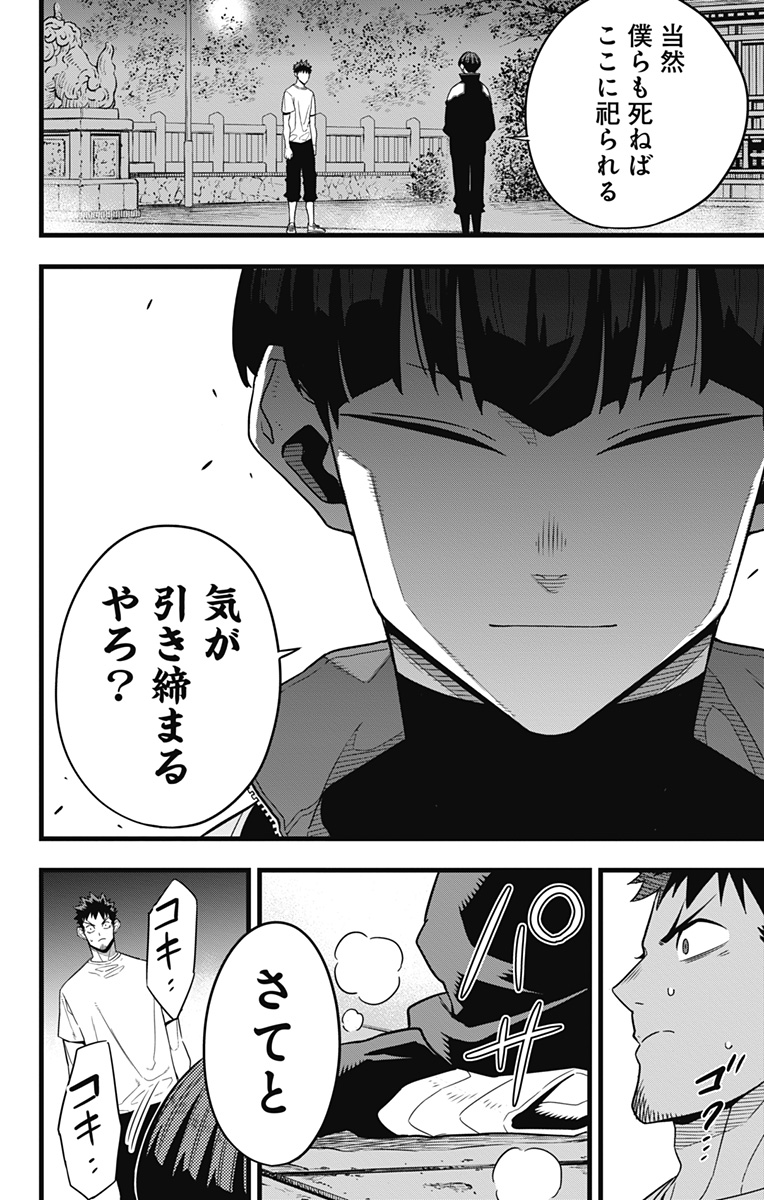 怪獣８号 第66話 - Page 7