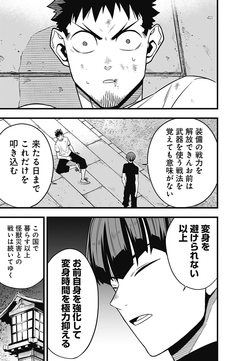 怪獣８号 第66話 - Page 21