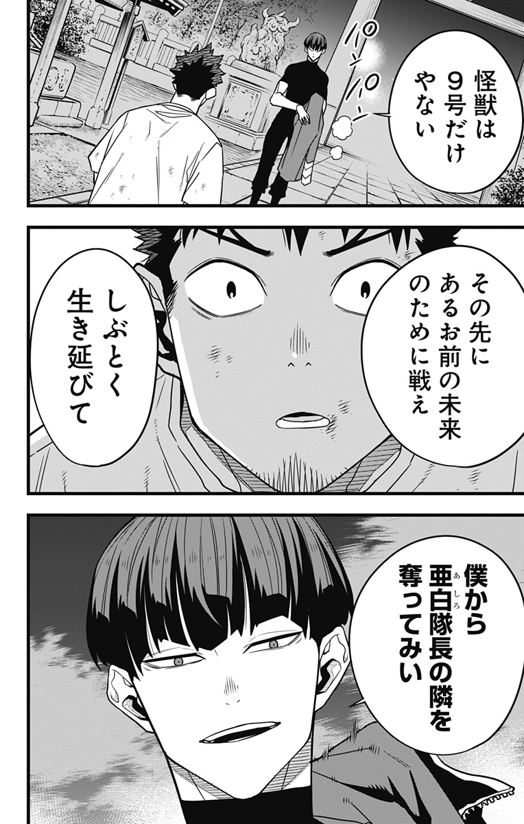 怪獣８号 第66話 - Page 23