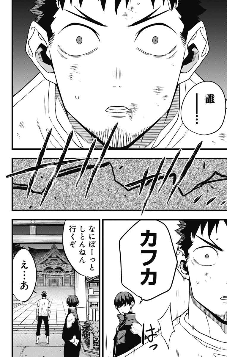 怪獣８号 第66話 - Page 28